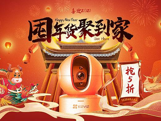 2020萤石天猫年货节活动首页
