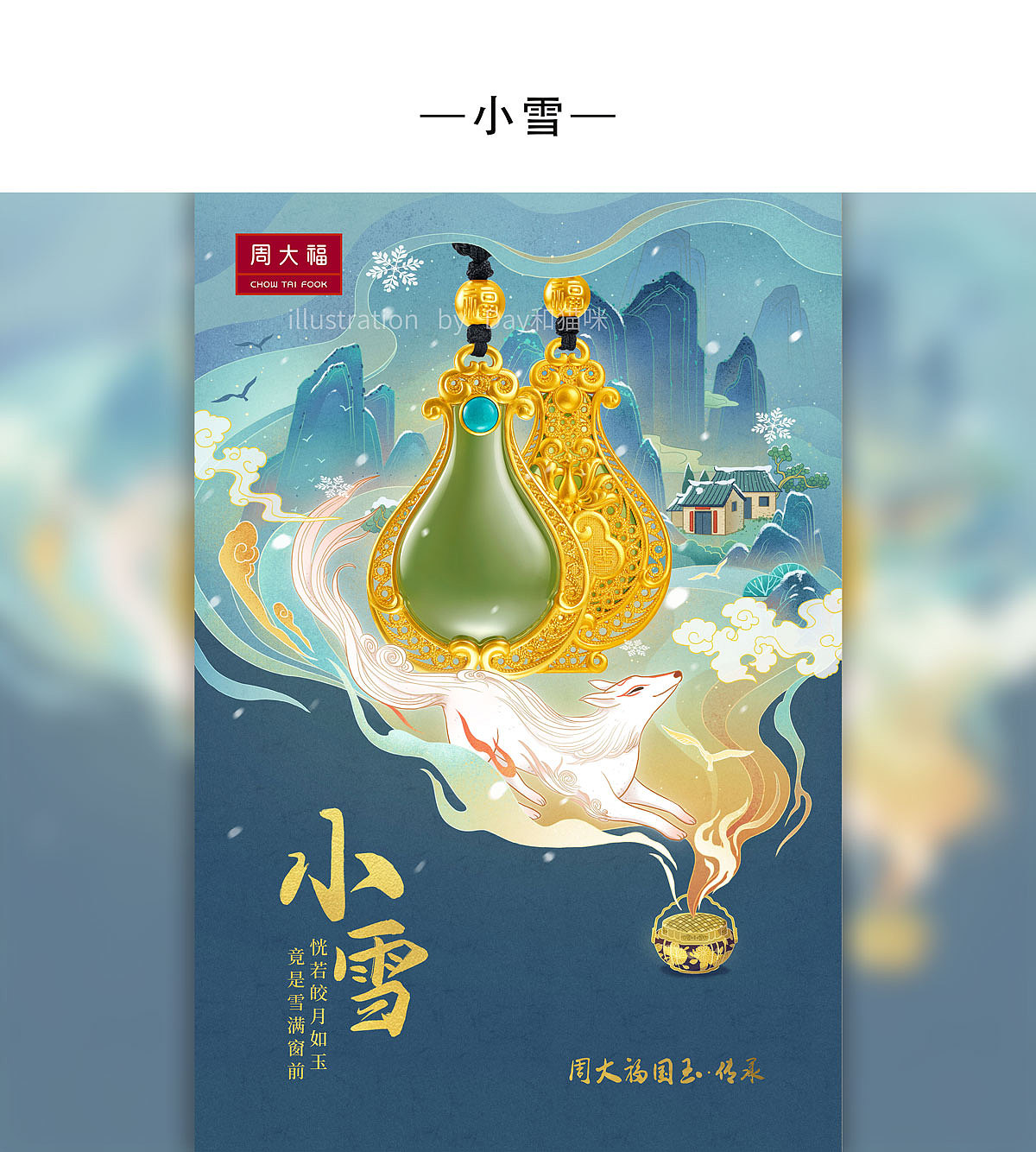 周大福24节气全（图ZMjUxOTI4MjI4） - 商业插画 - 站酷设计师Day和猫咪原创素材 - 站酷ZCOOL