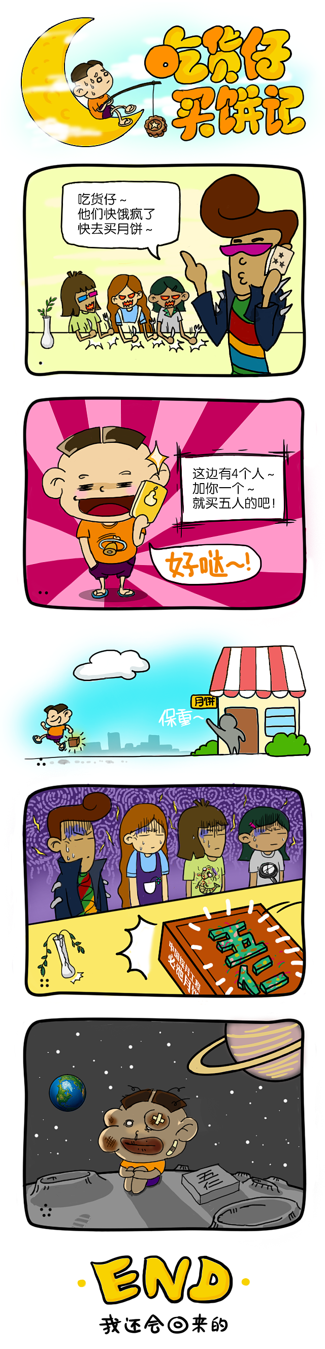 114家族系列漫画 一贱杀死你（图ZMTg4NzAyMjA=） - 短篇/格漫 - 站酷设计师大圣DS原创素材 - 站酷ZCOOL