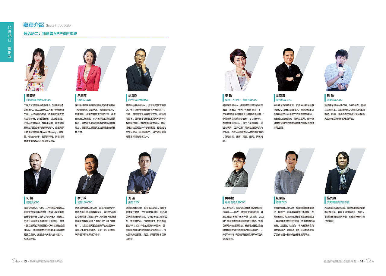 a10峰会 会议 会刊 宣传册