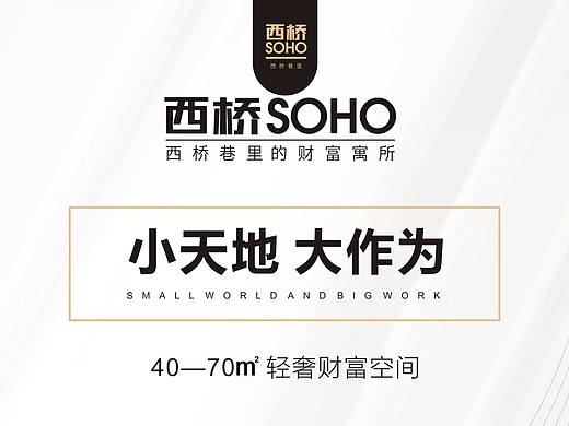 商业地产| 唐徕西桥·SOHO   微信长图 海报