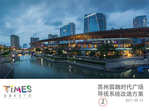 苏州时代广场导视系统设计
