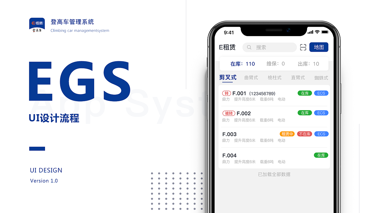EGS登高车管理系统（图ZMjU5ODkzMDQw） - 软件界面 - 站酷设计师JOANNASEN原创素材 - 站酷ZCOOL