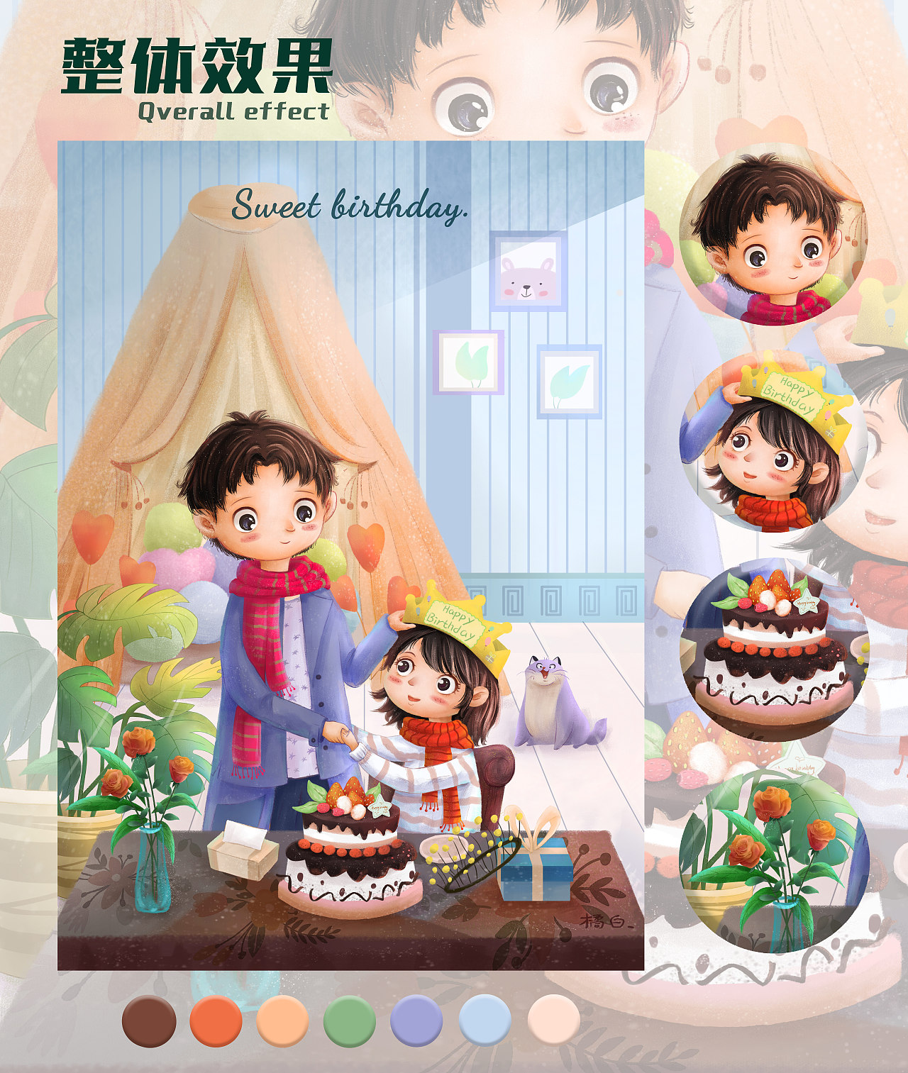 Sweet Birthday（图ZMjY5NzIxNzg0） - 儿童插画 - 站酷设计师橘白Yolo原创素材 - 站酷ZCOOL