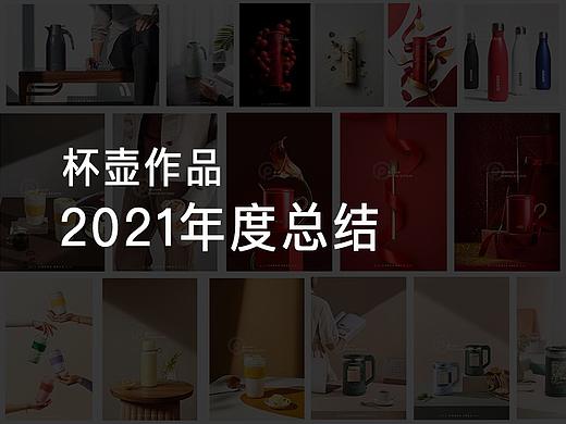 2021杯壶产品合集｜品拍传媒