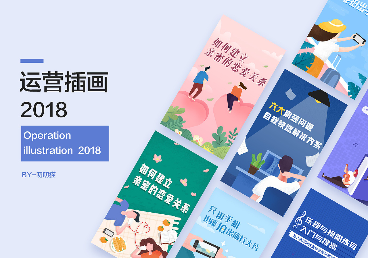 2018运营插画设计（图ZMTQzNjYwOTA0） - 创作习作 - 站酷设计师叨叨叨叨猫原创素材 - 站酷ZCOOL