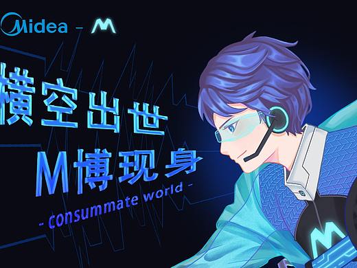 M-博士 | 美的M博IP设计