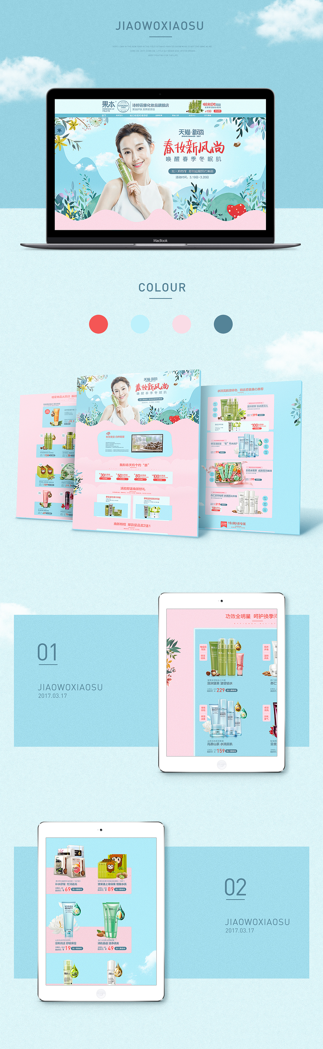 果本新风尚首页