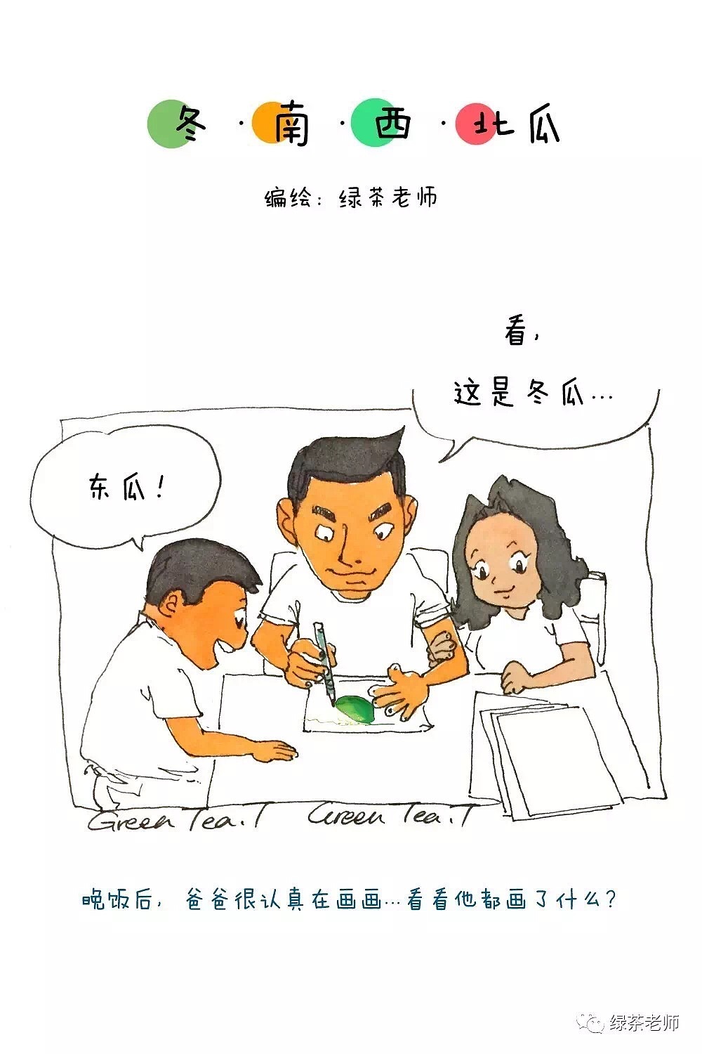 绿茶老师漫画日记（图ZOTA3NzQ2ODA=） - 中/长篇漫画 - 站酷设计师haoxiaoao原创素材 - 站酷ZCOOL