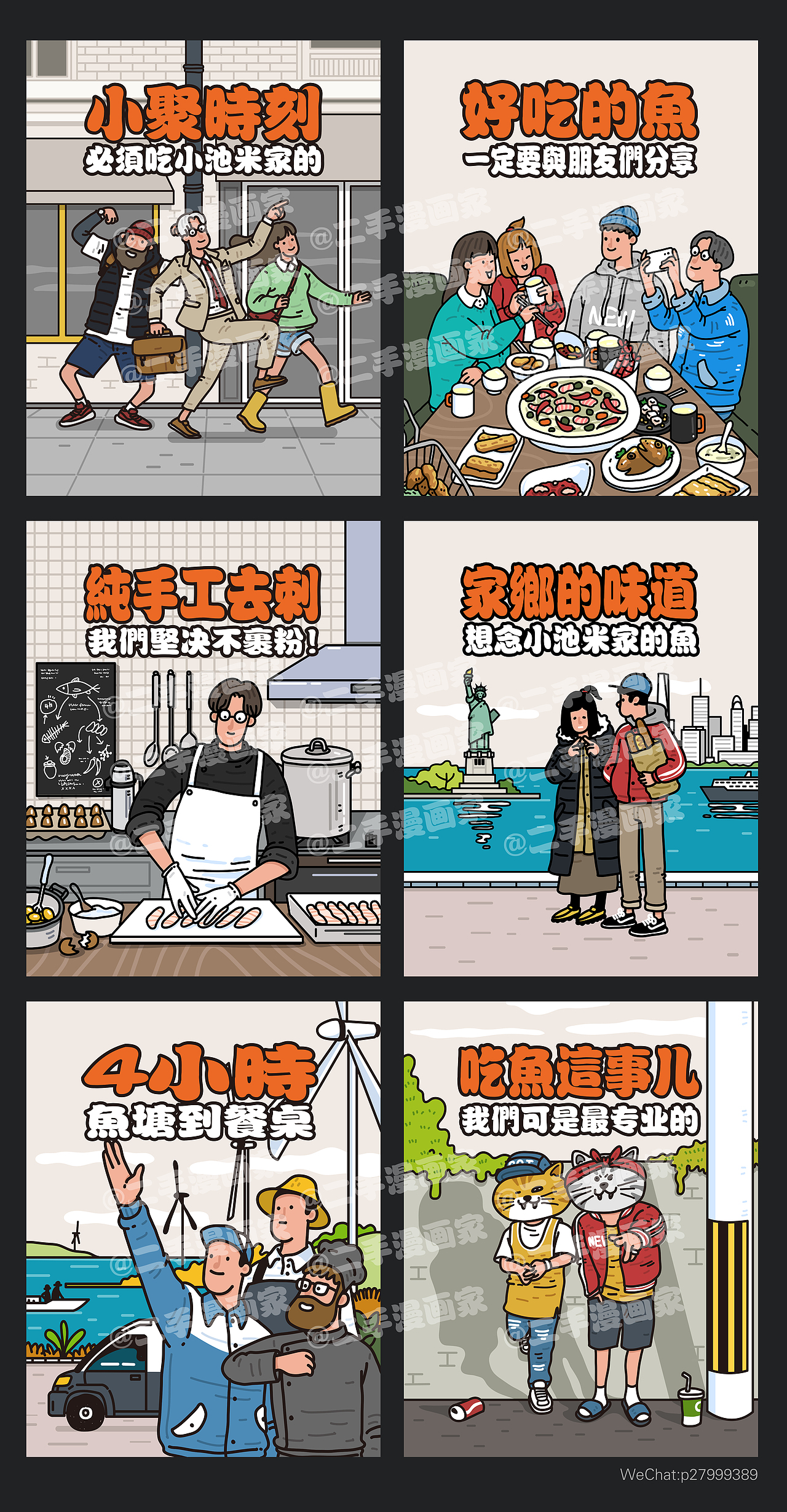 南京小池米酸菜鱼定制的商业插画（图ZMTQ2ODAwMjYw） - 商业插画 - 站酷设计师二手漫画家原创素材 - 站酷ZCOOL