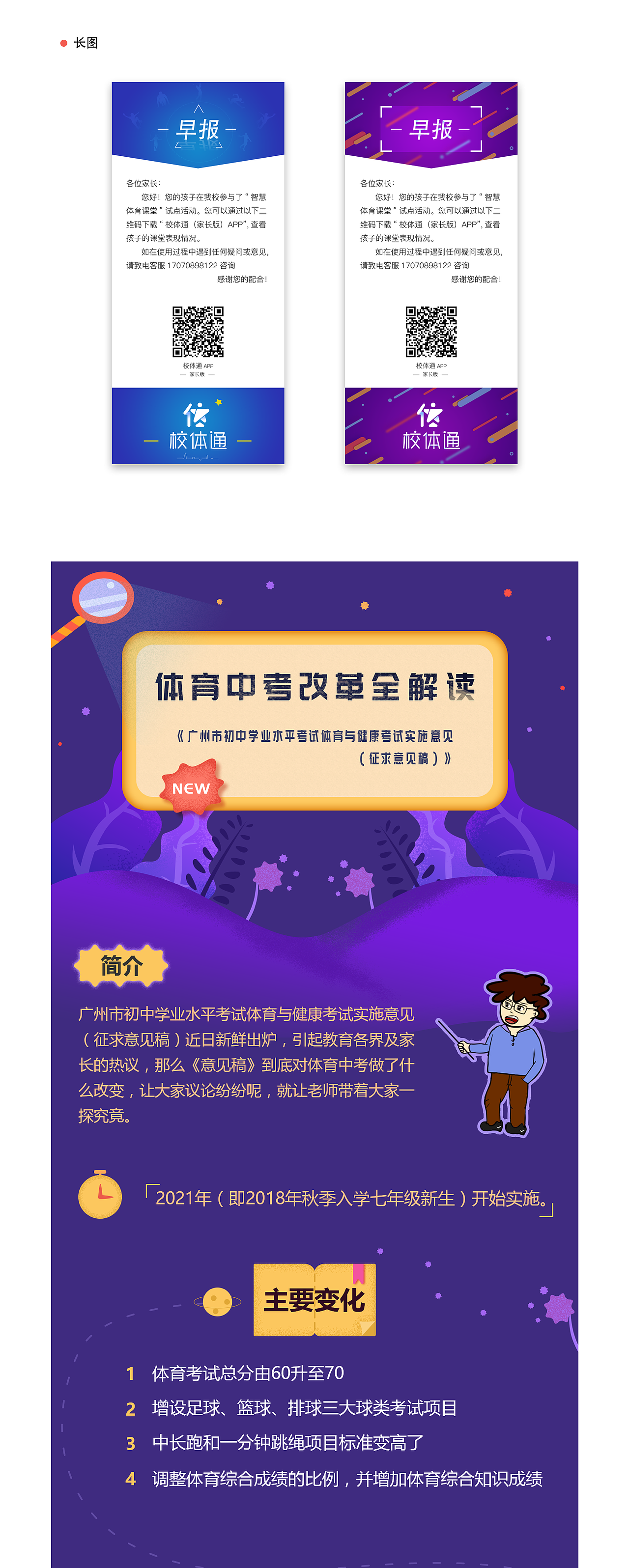校体通运营图合集（图ZMTQ5MDg5MjE2） - 宣传物料 - 站酷设计师yisonyes原创素材 - 站酷ZCOOL