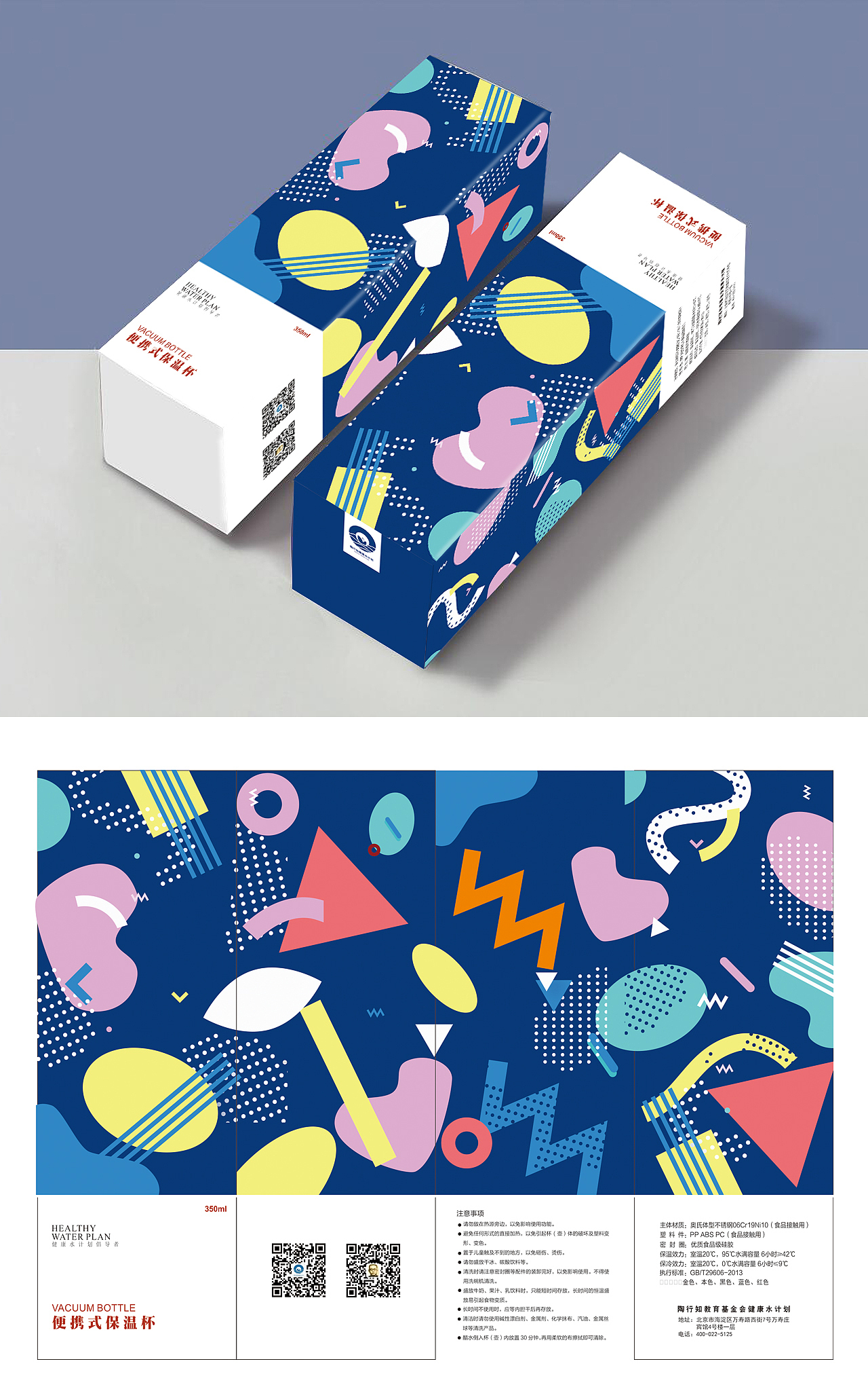 包装盒彩盒设计