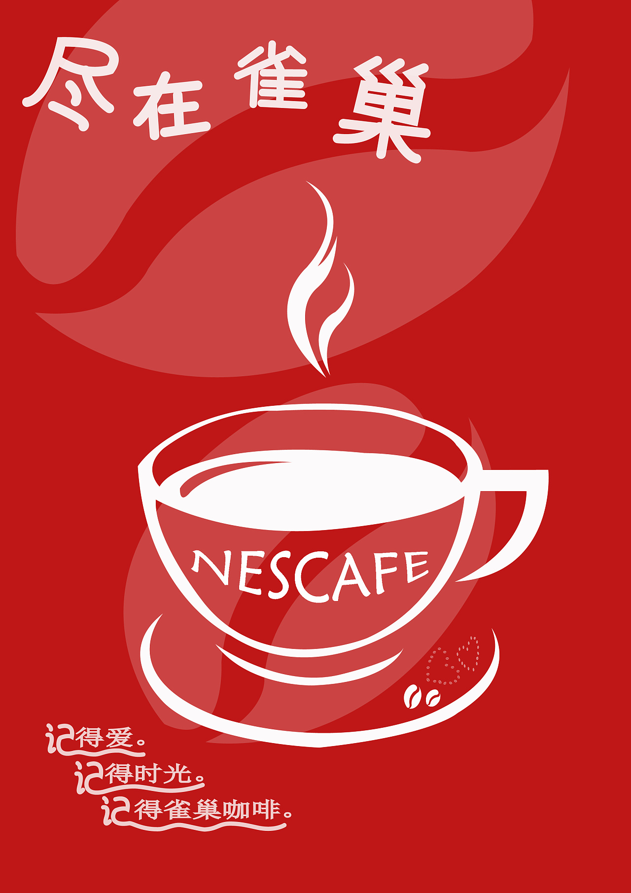 咖啡海报设计|平面|海报|feng526812 - 原创作品 - 站酷 (ZCOOL)