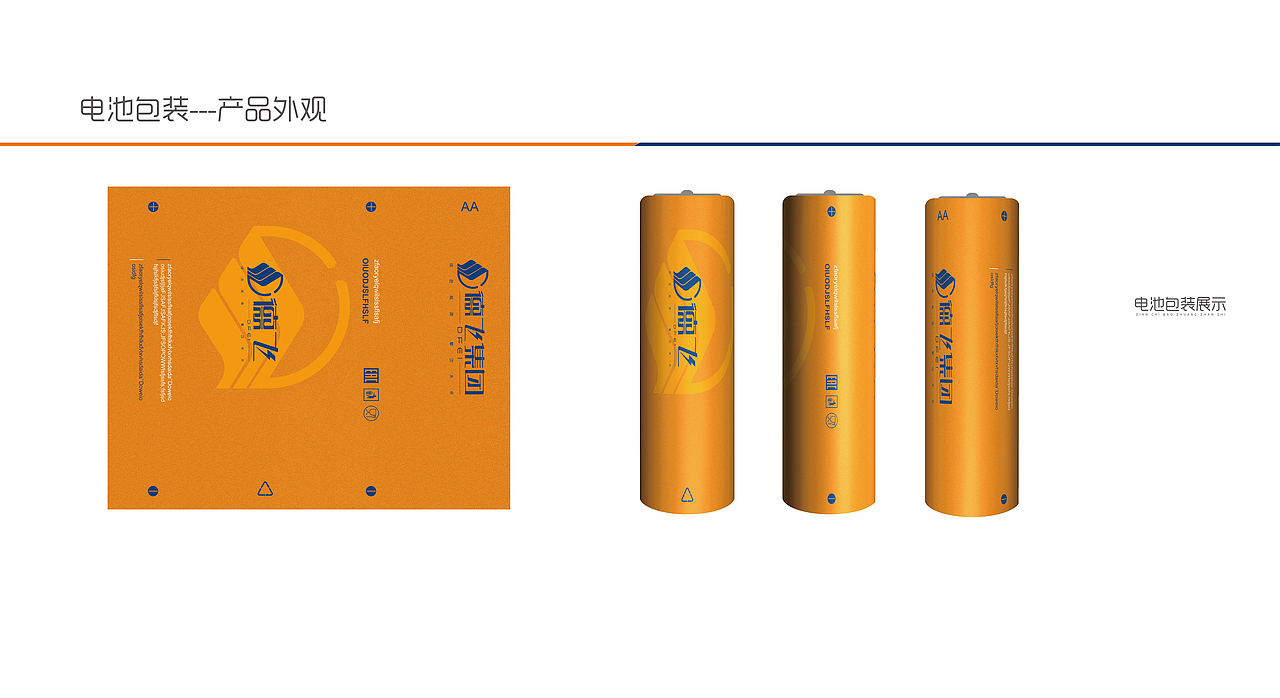 新能源电池品牌LOGO,灯箱设计