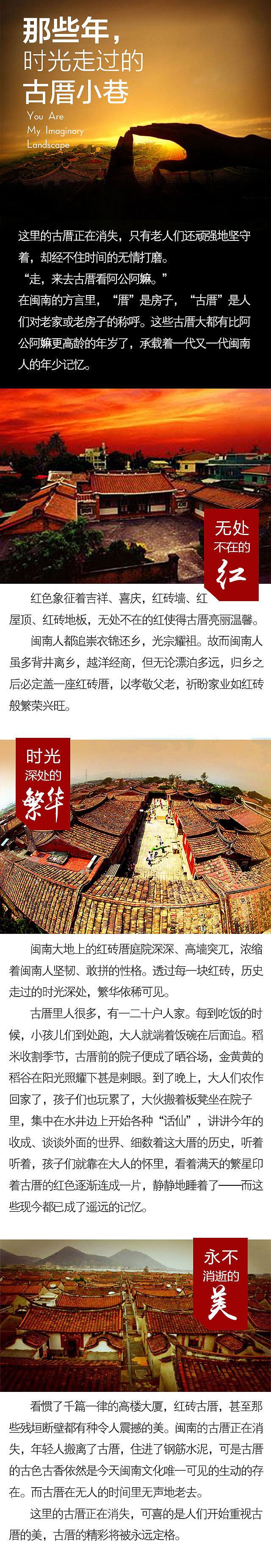 闽南古厝推文（图ZMTk4NzgxNDEy） - 其他UI - 站酷设计师绿野果子酱君原创素材 - 站酷ZCOOL