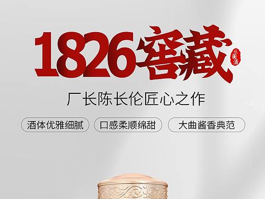 白酒海报