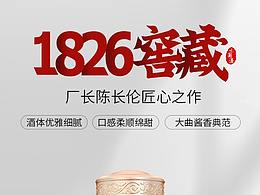 白酒详情整理