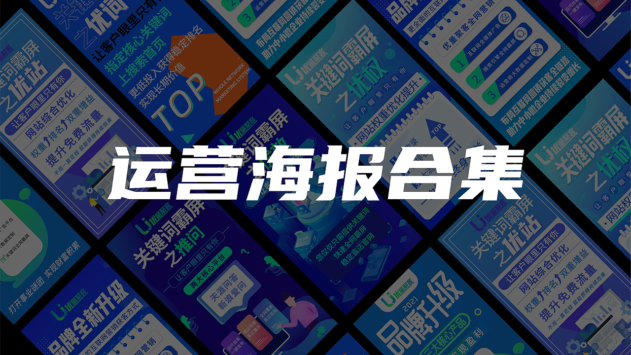品牌升级运营海报合集