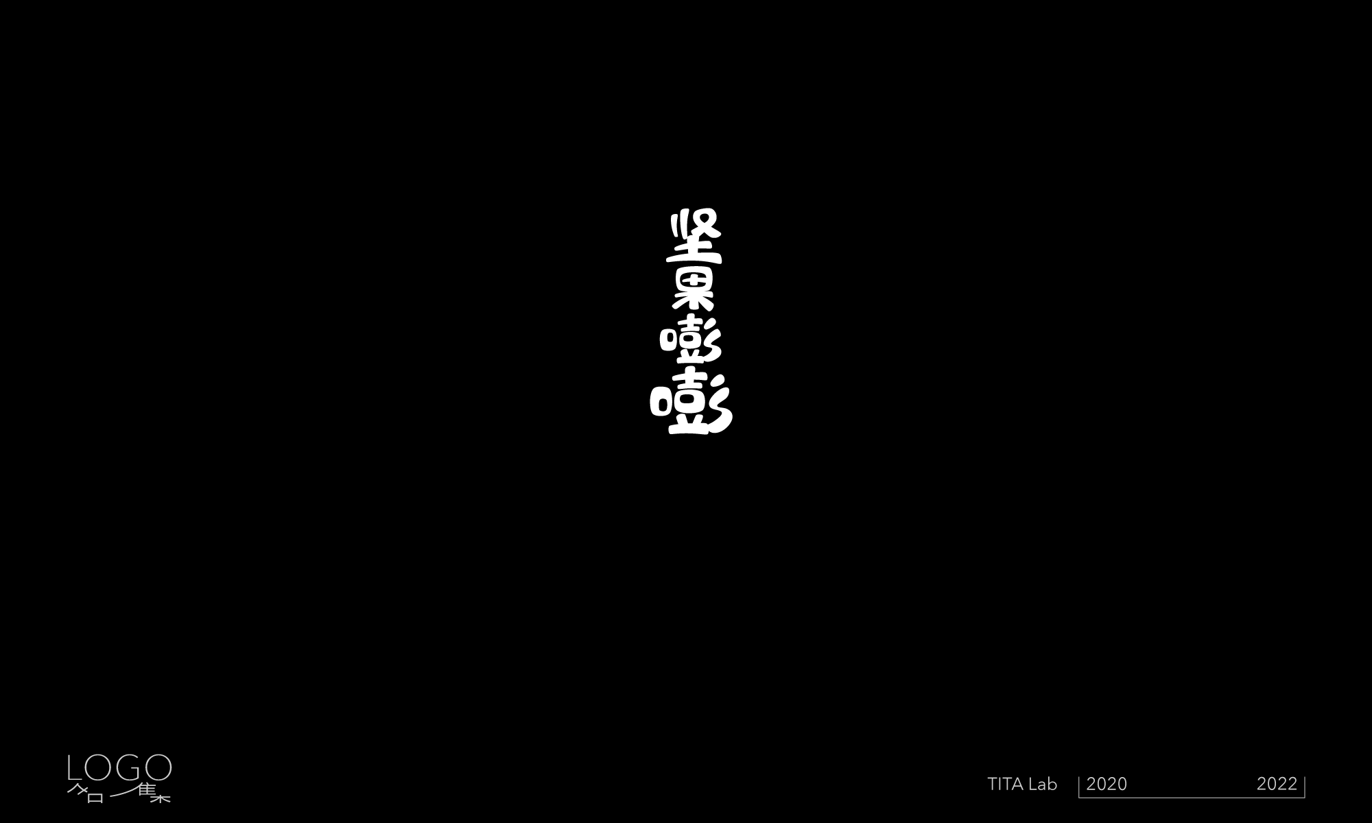 LOGO合集 / 01（图ZMjg4ODI2NjM2） - Logo - 站酷设计师TITALab原创素材 - 站酷ZCOOL