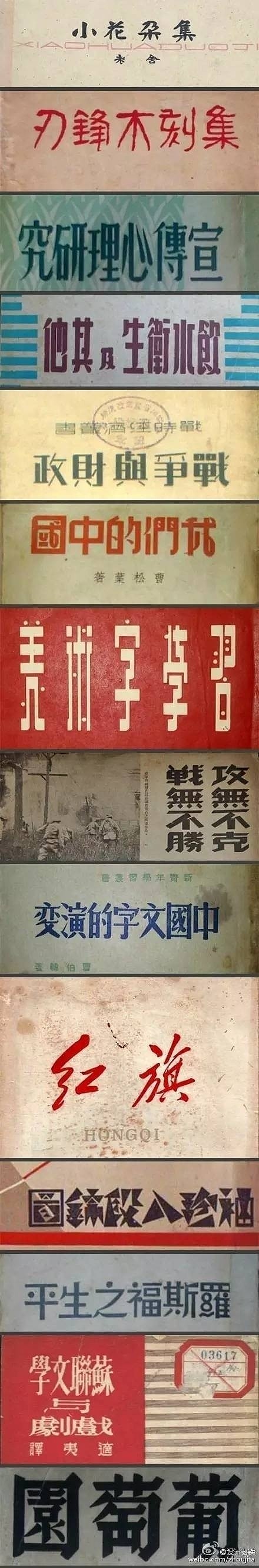 中式字体老海报 收集（图ZODkxOTI5MDA=） - 其他平面 - 站酷设计师YooHoo王岩原创素材 - 站酷ZCOOL