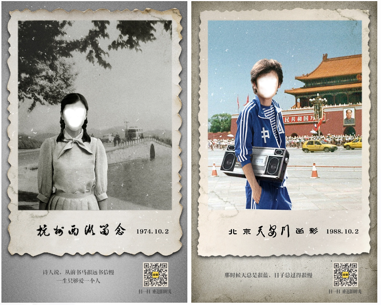 闲鱼之时光机H5