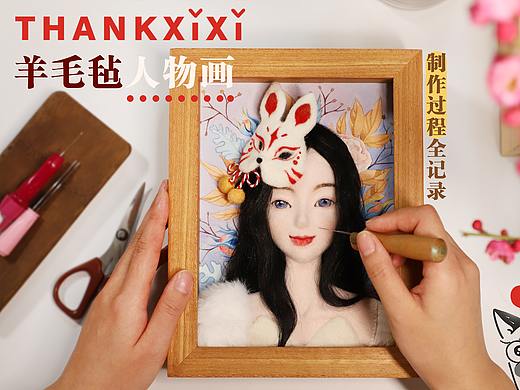 囍囍的羊毛毡|cosplay女孩(制作视频分享)