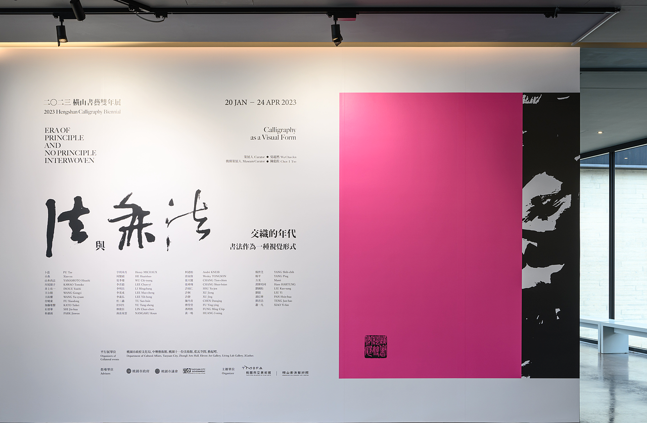 2023横山书艺双年展 展览主视觉设计