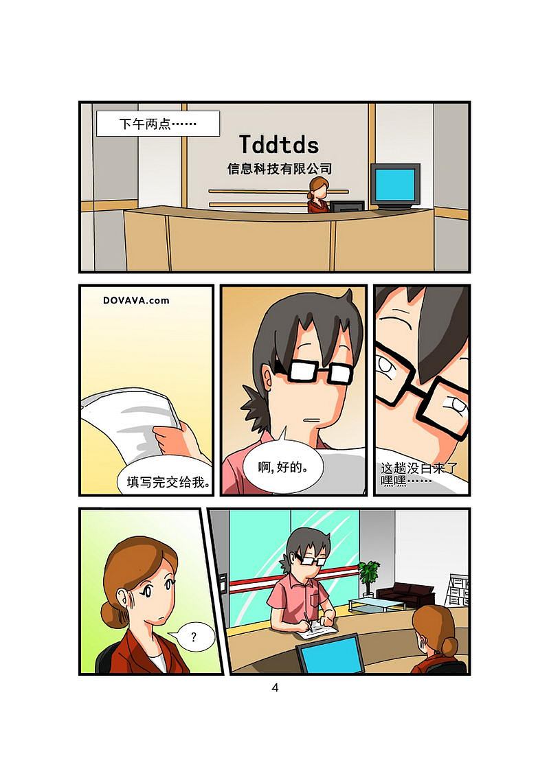 《养女大作战》第18话:求职记 