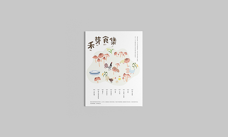 云南《禾芽食集》品牌包装体验设计（图ZNTY4NzMwMTY=） - 包装 - 站酷设计师你好大海品牌设计原创素材 - 站酷ZCOOL