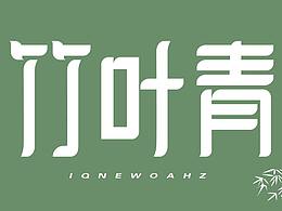 字體設(shè)計(jì)