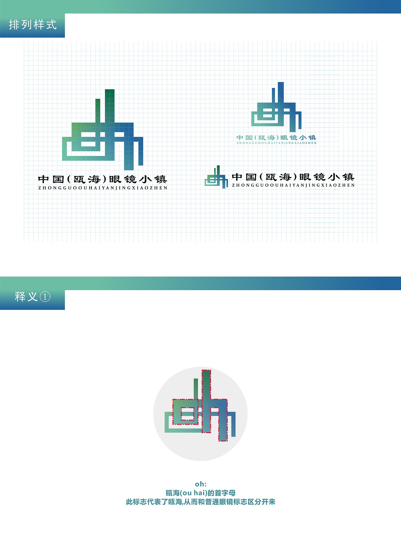 瓯海眼睛小镇logo设计（图ZNzI2MTc1MTY=） - Logo - 站酷设计师谷川设计原创素材 - 站酷ZCOOL