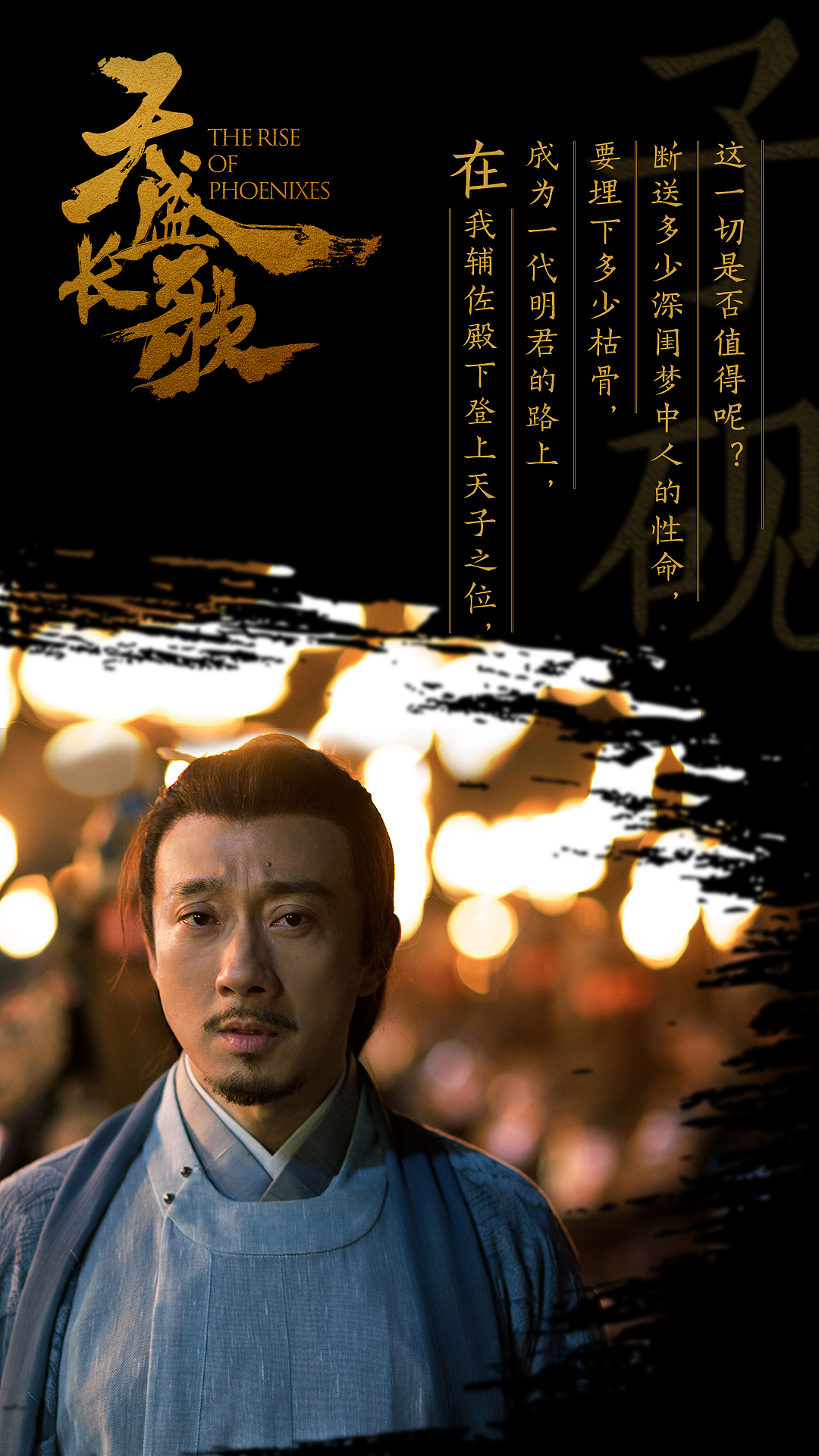 天盛长歌-赵立新(台词物料宣传)