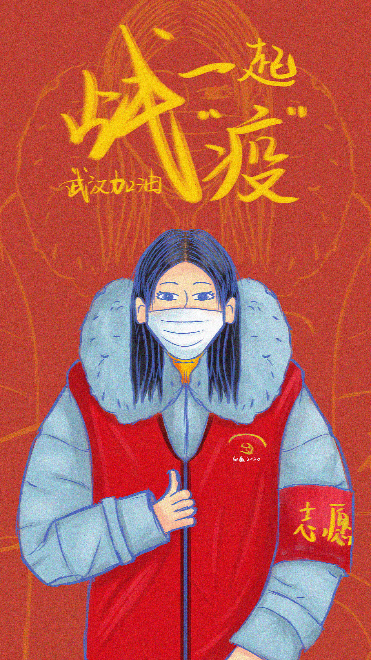 一起战“疫”！武汉加油！中国加油！（图ZMTk1MzMwNjUy） - 创作习作 - 站酷设计师林阿遇原创素材 - 站酷ZCOOL