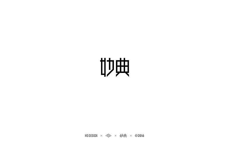 2016中文字形精选（图ZNjU4Nzk0NDA=） - 字体/字形 - 站酷设计师妙典手写原创素材 - 站酷ZCOOL