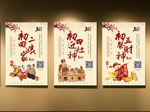 春节海报