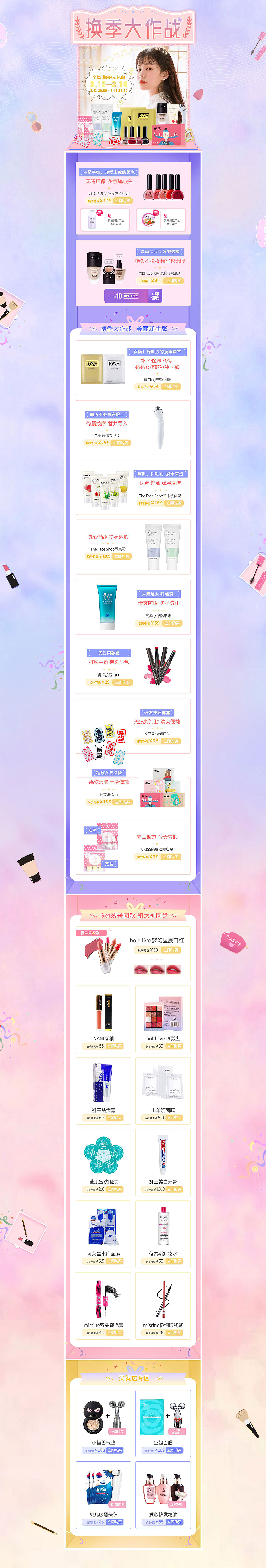 一些日常的电商页面（图ZMTExNTk3NzM2） - 电商 - 站酷设计师大花有色原创素材 - 站酷ZCOOL