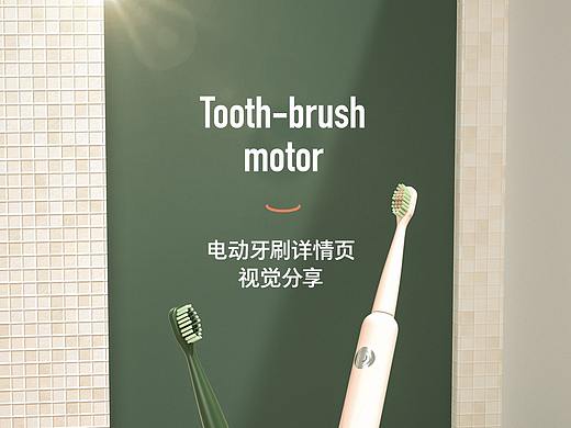 电动牙刷详情页