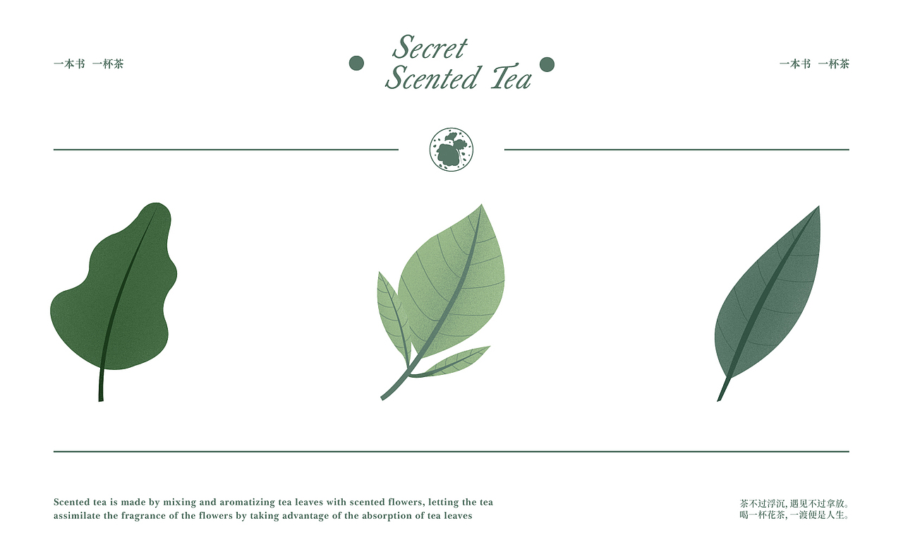 秘密花茶丨茶饮 品牌 VI设计 插画（图ZMjIwNDM0MTU2） - 品牌 - 站酷设计师黑萝萝原创素材 - 站酷ZCOOL