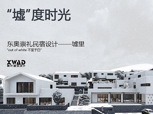 民宿-不止于白 -墟里-“墟”度时光