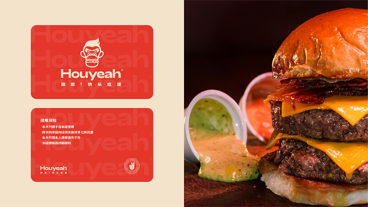 Houyeah-猴耶汉堡餐饮品牌设计