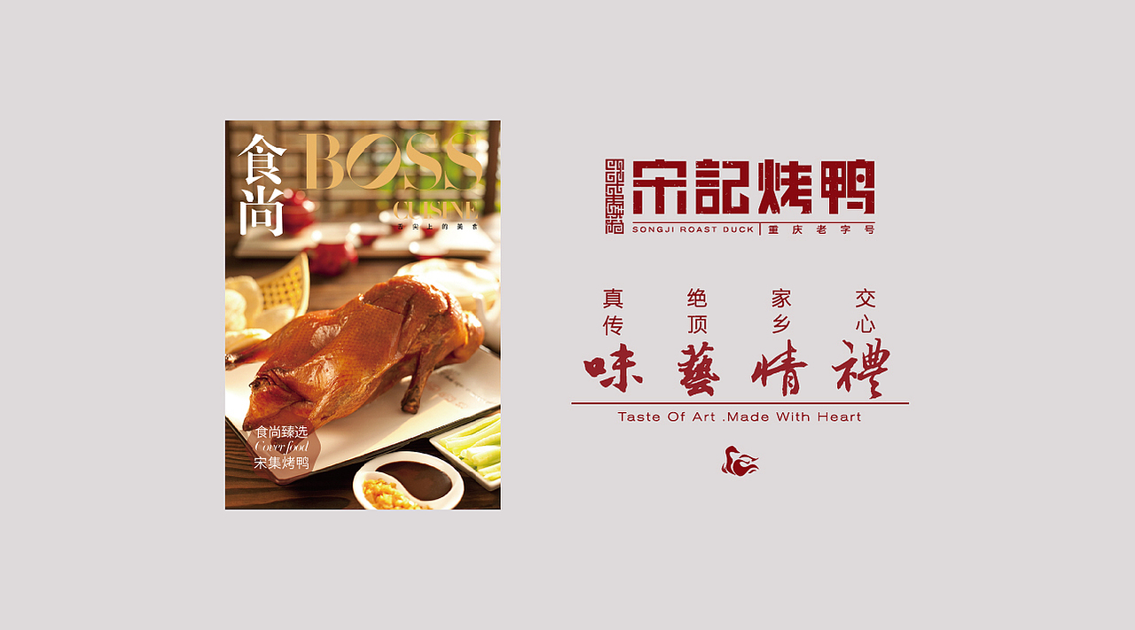 宋记烤鸭（图ZMTQyMDUyNzY4） - 品牌 - 站酷设计师亓禾文创原创素材 - 站酷ZCOOL