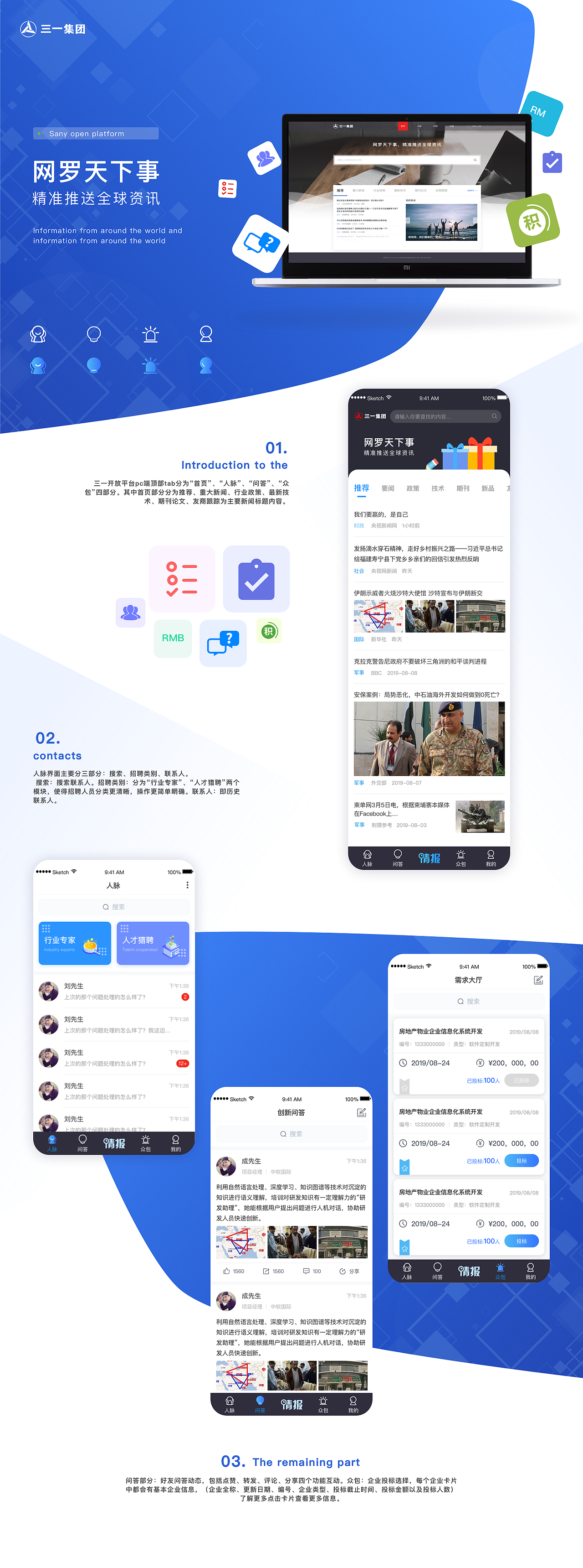网罗天下事(投标项目)
