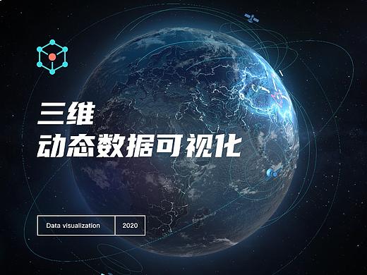 3D贸易数据可视化