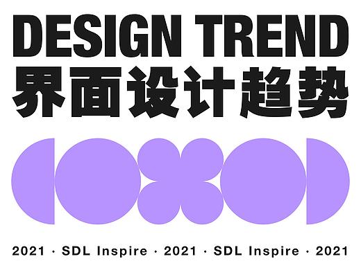 2021年你绝不可错过的9大界面设计趋势