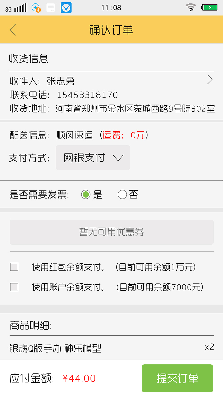动漫周边商城app试做（图ZMzk4MTM0MTI=） - APP界面 - 站酷设计师小黑碳原创素材 - 站酷ZCOOL