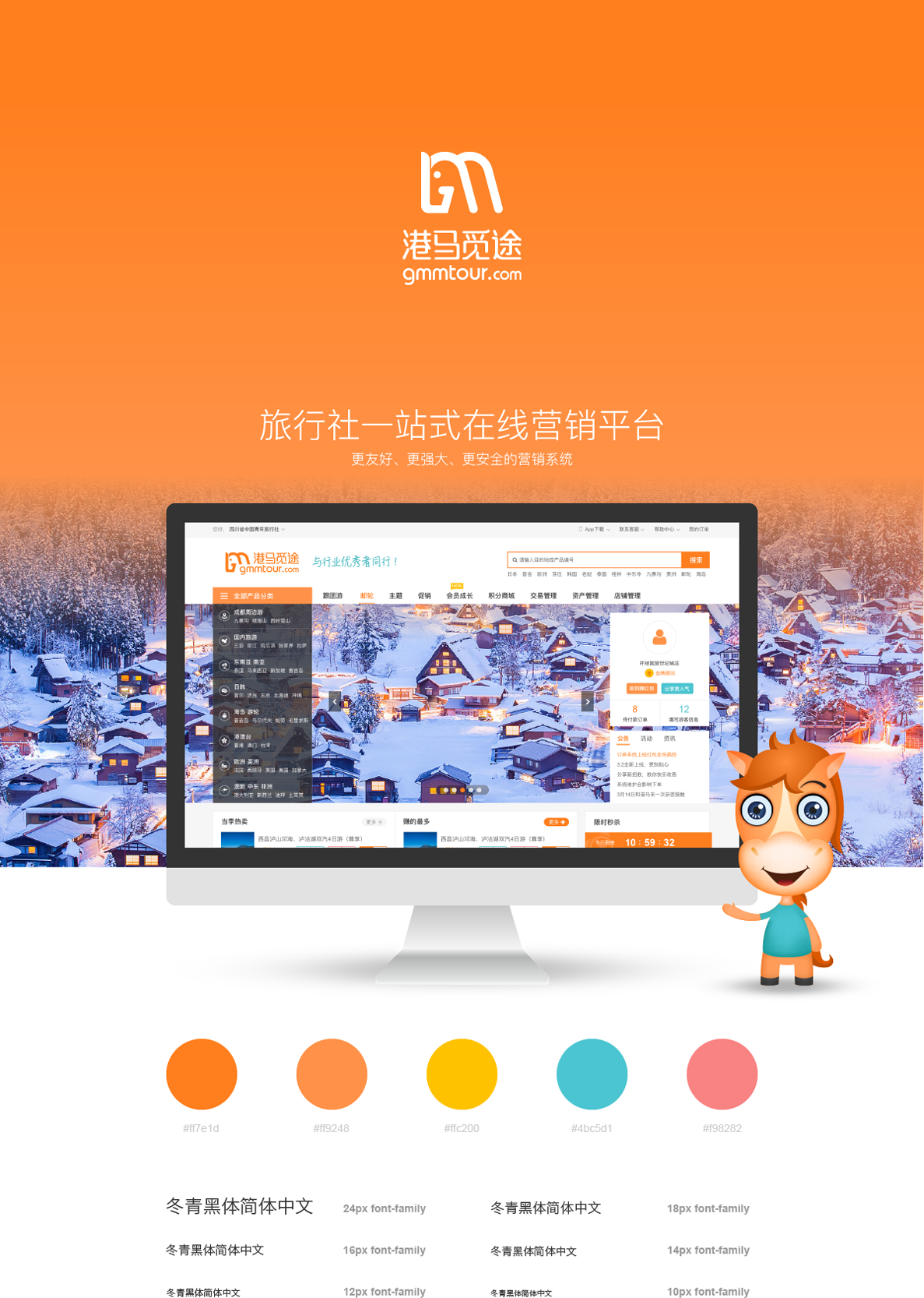 旅游B2B