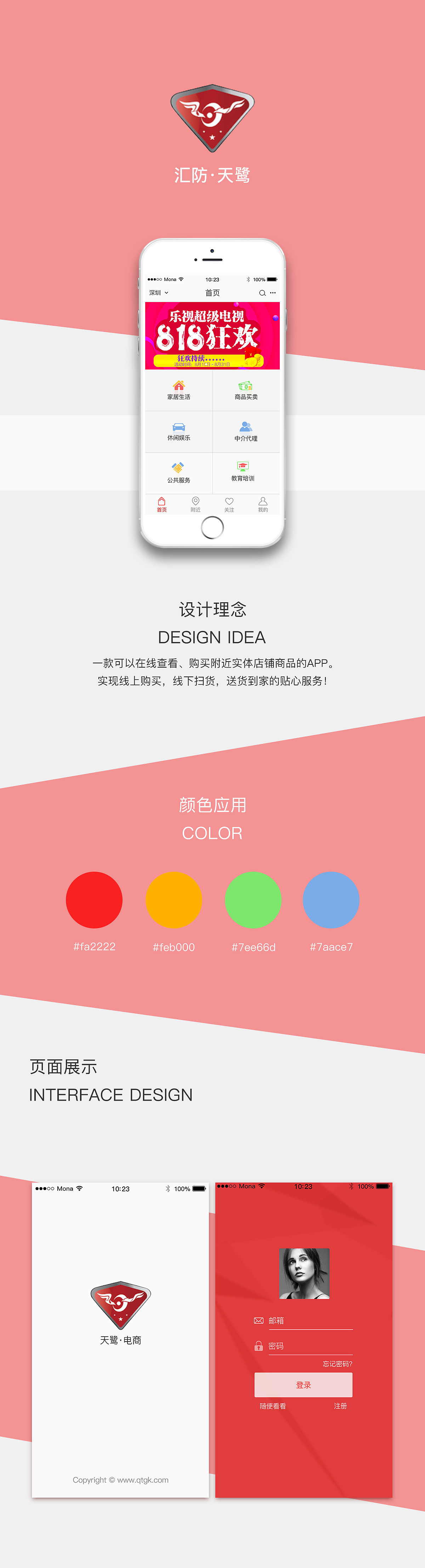 天鹭·电商-APP（图ZNTc0ODk2NTY=） - APP界面 - 站酷设计师陆七08九原创素材 - 站酷ZCOOL