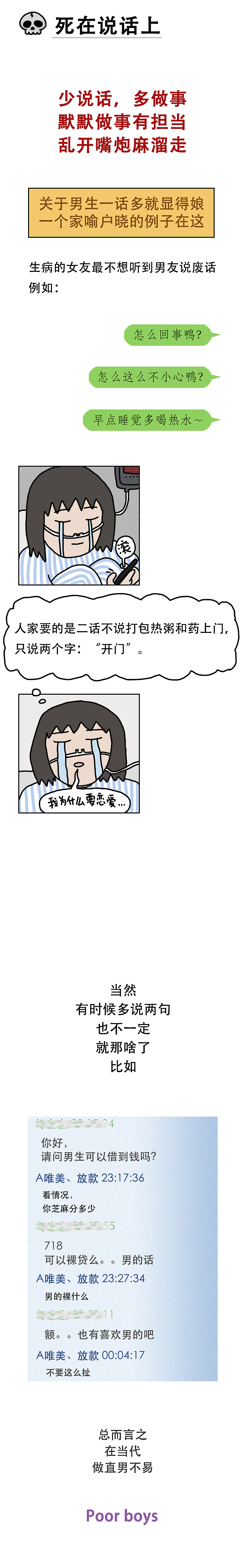 直男很难，越直越难（图ZMTY1MzkwNzA0） - 中/长篇漫画 - 站酷设计师一斑原创素材 - 站酷ZCOOL