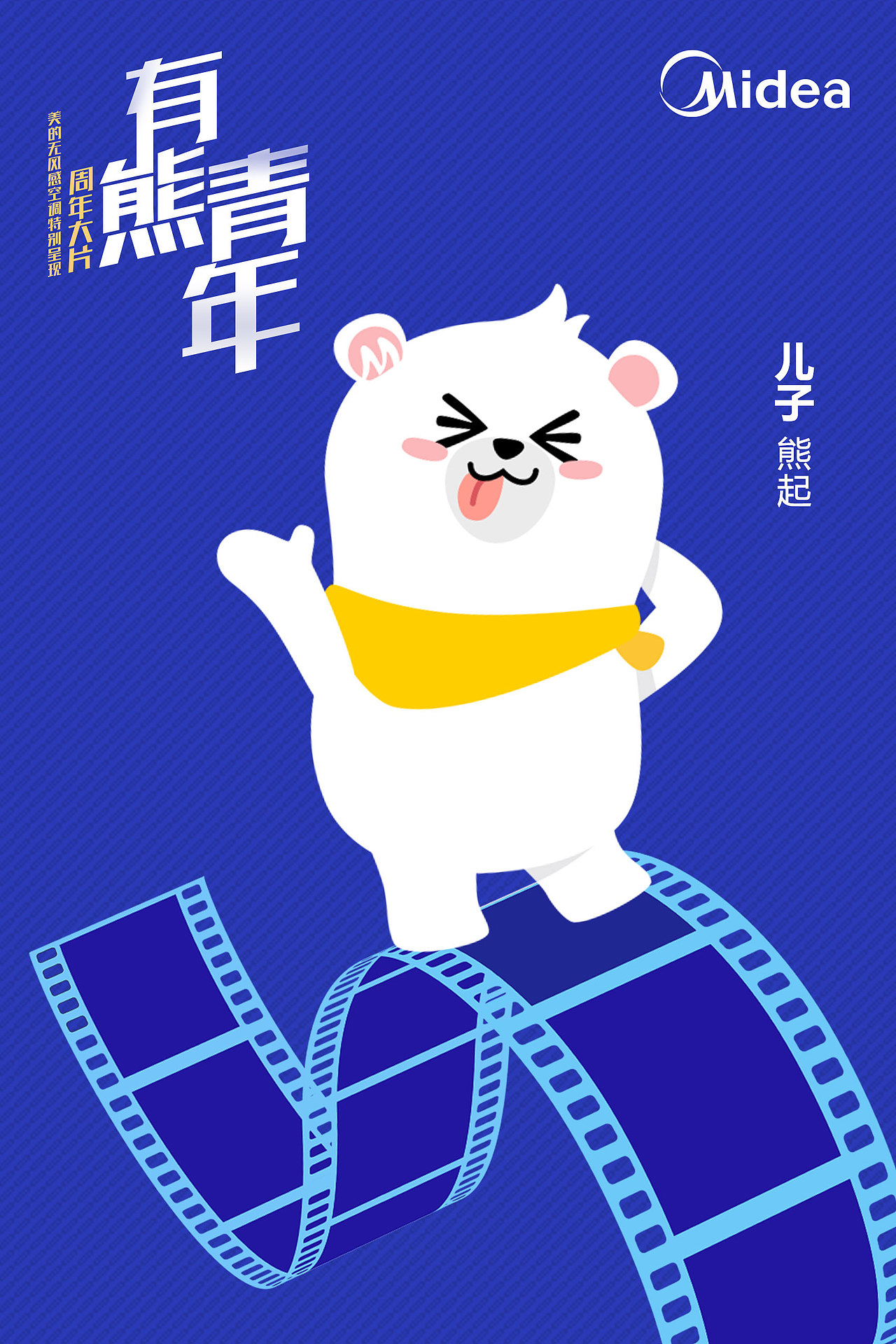 美的IP《有熊青年》（投标项目）（图ZMTcxMjc0MjYw） - 其他平面 - 站酷设计师二八青年原创素材 - 站酷ZCOOL