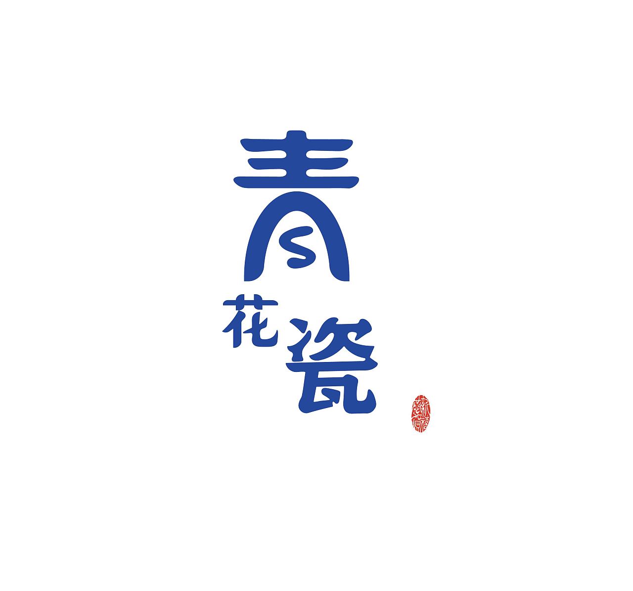 字体改造